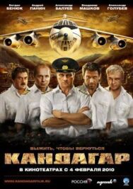 Кандагар постер к фильму смотреть онлайн на HD Rezka