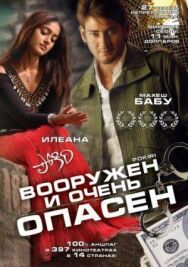 Вооружен и очень опасен постер к фильму смотреть онлайн на HD Rezka
