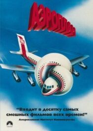 Аэроплан постер к фильму смотреть онлайн на HD Rezka