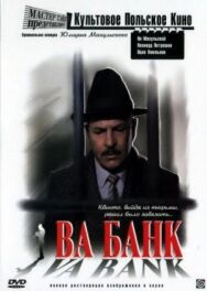 Ва-банк постер к фильму смотреть онлайн на HD Rezka