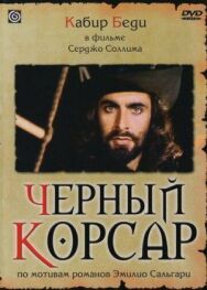Чёрный корсар постер к фильму смотреть онлайн на HD Rezka