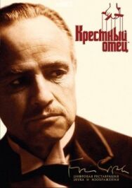 Крестный отец постер к фильму смотреть онлайн на HD Rezka
