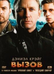 Вызов постер к фильму смотреть онлайн на HD Rezka
