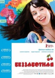 Беззаботная постер к фильму смотреть онлайн на HD Rezka