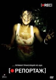 Репортаж постер к фильму смотреть онлайн на HD Rezka