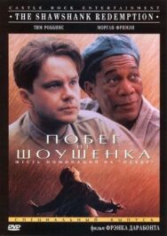 Побег из Шоушенка постер к фильму смотреть онлайн на HD Rezka