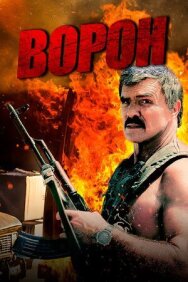 Ворон постер к фильму смотреть онлайн на HD Rezka