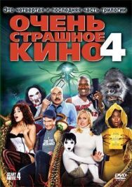 Очень страшное кино 4 постер к фильму смотреть онлайн на HD Rezka