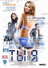 Ты и я постер к фильму смотреть онлайн на HD Rezka