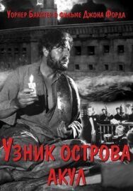 Узник острова акул постер к фильму смотреть онлайн на HD Rezka