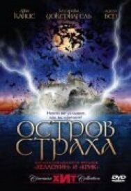 Остров страха постер к фильму смотреть онлайн на HD Rezka