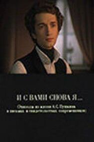 И с вами снова я... постер к фильму смотреть онлайн на HD Rezka