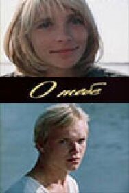 О тебе постер к фильму смотреть онлайн на HD Rezka