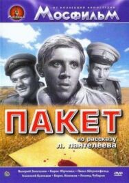 Пакет постер к фильму смотреть онлайн на HD Rezka