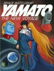 Космический крейсер «Ямато»: Новый поход постер к фильму смотреть онлайн на HD Rezka
