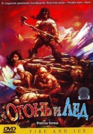 Огонь и лед постер к фильму смотреть онлайн на HD Rezka