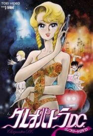 Клеопатра Ди-Си постер к фильму смотреть онлайн на HD Rezka