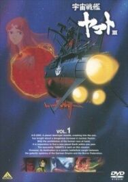 Космический крейсер Ямато 3 постер к фильму смотреть онлайн на HD Rezka
