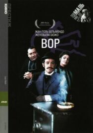 Вор постер к фильму смотреть онлайн на HD Rezka
