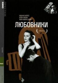 Любовники постер к фильму смотреть онлайн на HD Rezka