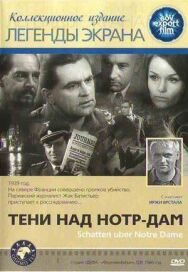 Тени над Нотр-Дам постер к фильму смотреть онлайн на HD Rezka