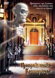 Призрак замка Кентервиль постер к фильму смотреть онлайн на HD Rezka