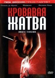 Кровавая жатва постер к фильму смотреть онлайн на HD Rezka