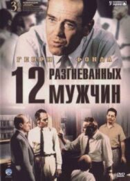 12 разгневанных мужчин постер к фильму смотреть онлайн на HD Rezka