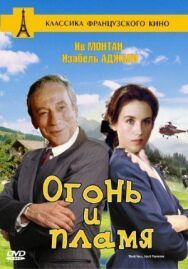 Огонь и пламя постер к фильму смотреть онлайн на HD Rezka