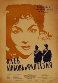 Хлеб, любовь и фантазия постер к фильму смотреть онлайн на HD Rezka