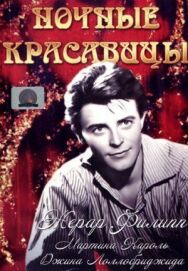 Ночные красавицы постер к фильму смотреть онлайн на HD Rezka
