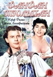 Фанфан-Тюльпан постер к фильму смотреть онлайн на HD Rezka