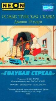 Как игрушки спасли Рождество постер к фильму смотреть онлайн на HD Rezka