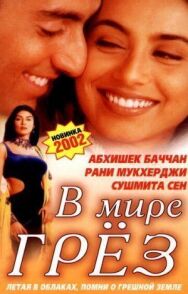 В мире грёз постер к фильму смотреть онлайн на HD Rezka