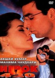 Игрок 420 постер к фильму смотреть онлайн на HD Rezka