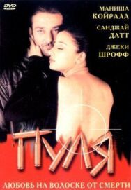 Пуля постер к фильму смотреть онлайн на HD Rezka