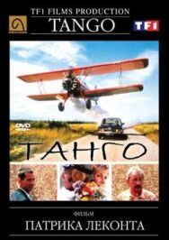 Танго постер к фильму смотреть онлайн на HD Rezka
