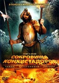 Сокровища конкистадоров: Тайна затерянного города постер к фильму смотреть онлайн на HD Rezka