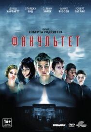 Факультет постер к фильму смотреть онлайн на HD Rezka