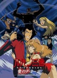 Люпен III: Несчастливые дни Фудзико постер к фильму смотреть онлайн на HD Rezka