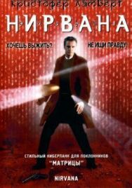 Нирвана постер к фильму смотреть онлайн на HD Rezka