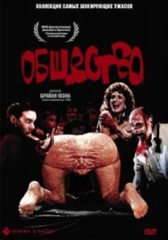 Общество постер к фильму смотреть онлайн на HD Rezka
