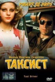 Таксист постер к фильму смотреть онлайн на HD Rezka