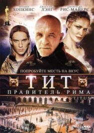 Тит – правитель Рима постер к фильму смотреть онлайн на HD Rezka