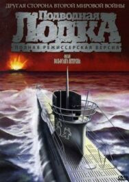 Подводная лодка постер к фильму смотреть онлайн на HD Rezka