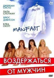 Воздержаться от мужчин постер к фильму смотреть онлайн на HD Rezka