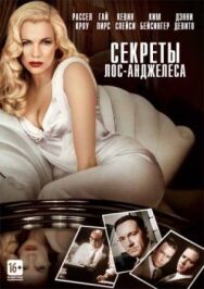 Секреты Лос-Анджелеса постер к фильму смотреть онлайн на HD Rezka