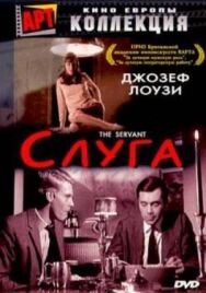 Слуга постер к фильму смотреть онлайн на HD Rezka