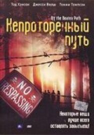 Непроторенный путь постер к фильму смотреть онлайн на HD Rezka