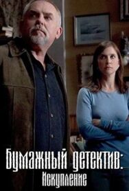 Таинственная женщина: Искупление постер к фильму смотреть онлайн на HD Rezka